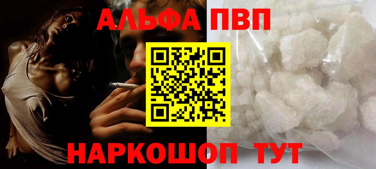 Alpha-PVP Соль  А ПВП СК  APVP  A PVP крисы CK  Вход с VPN  Курчатов 