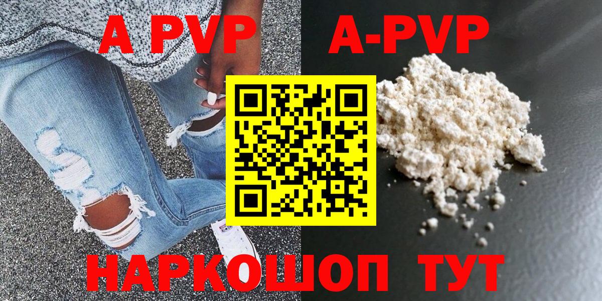 Альфа ПВП Crystall Курчатов