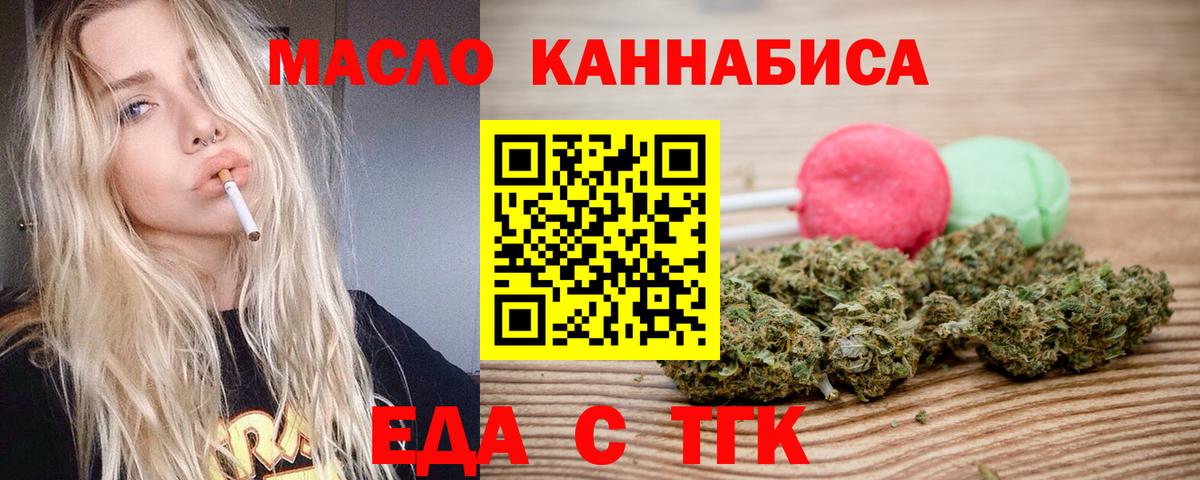 Cannafood марихуана Курчатов