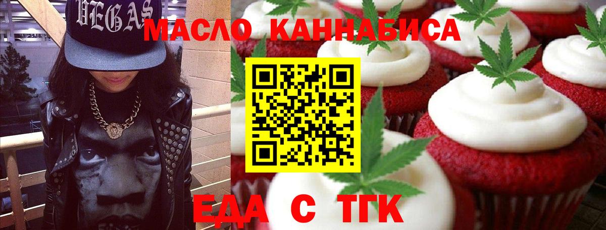 Курчатов  Cannafood марихуана  Вход с VPN 