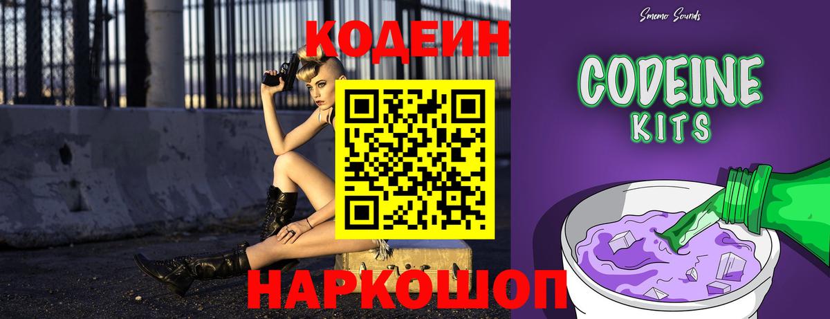 Курчатов  Кодеиновый сироп Lean Purple Drank  Вход с VPN 