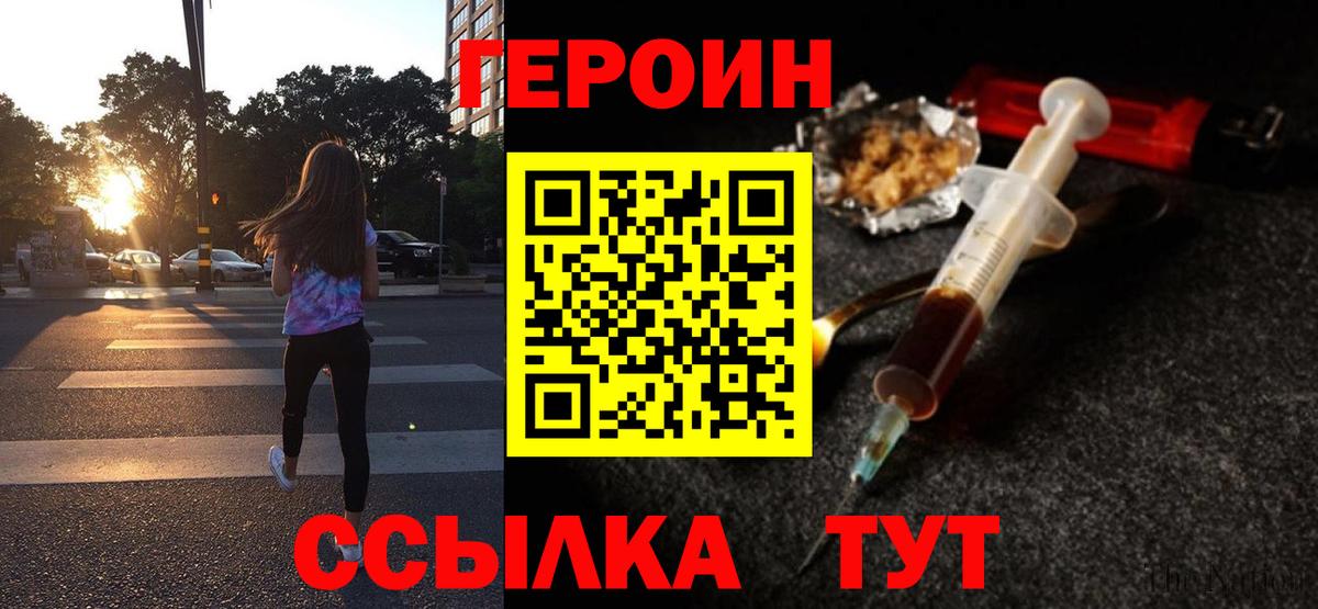 Курчатов  Героин  Вход с VPN  Героин белый 