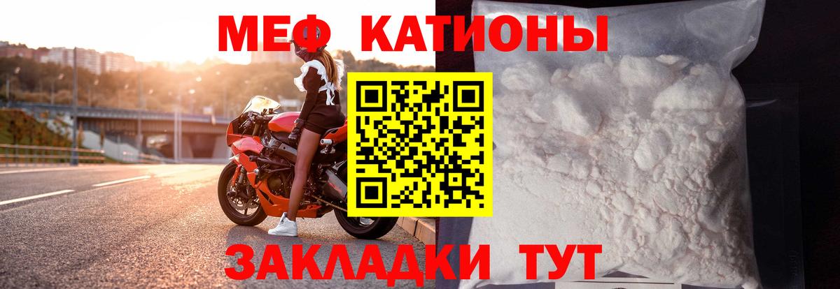 Мефедрон кристаллы Курчатов