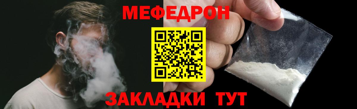 Мефедрон  МЯУ-МЯУ VHQ  МЯУ-МЯУ  Вход с VPN  Курчатов  Мефедрон кристаллы 