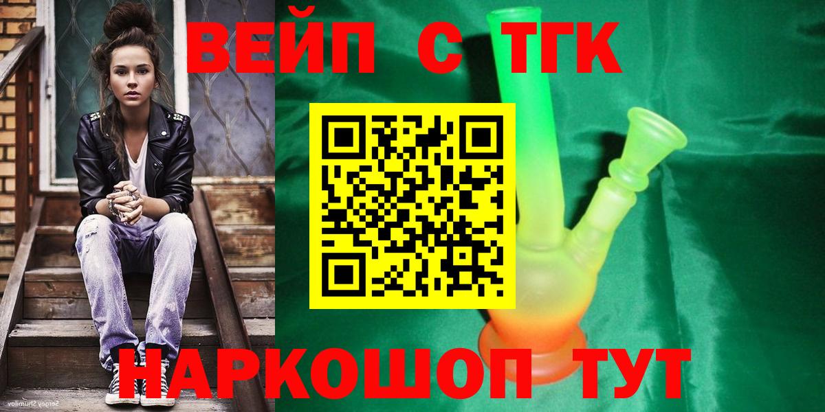 Дистиллят ТГК вейп с тгк Курчатов